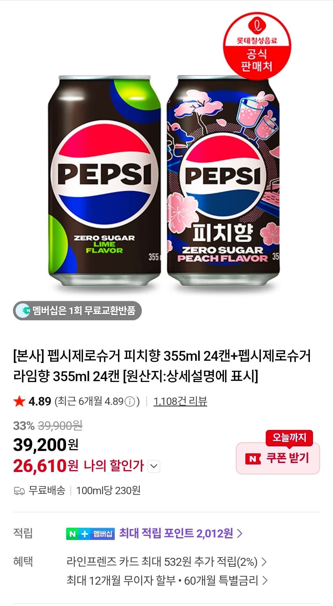 펩시제로슈거 355ml 48캔