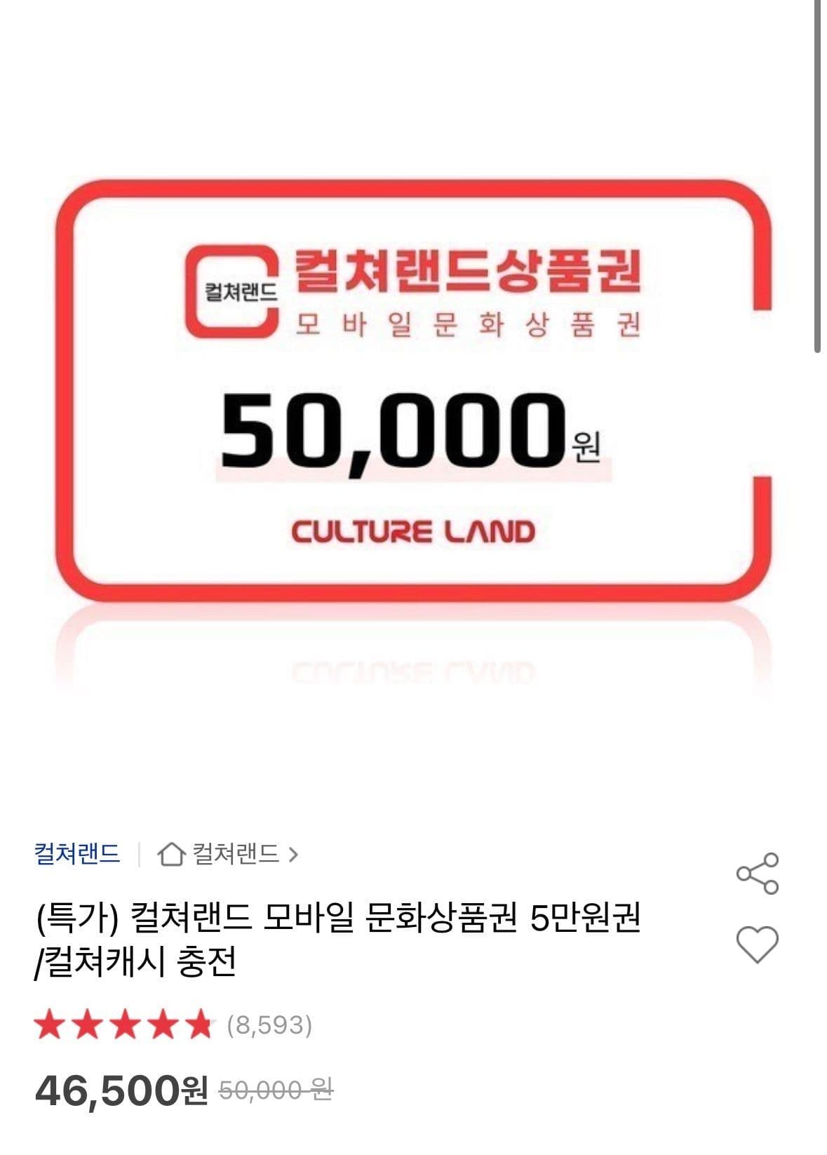 컬ultureland 문화상품권