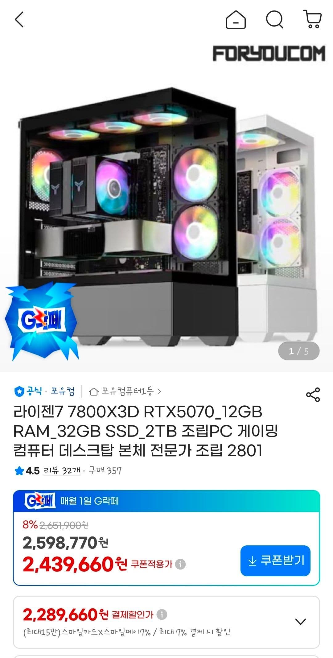라이젠7 7800X3D 조립PC