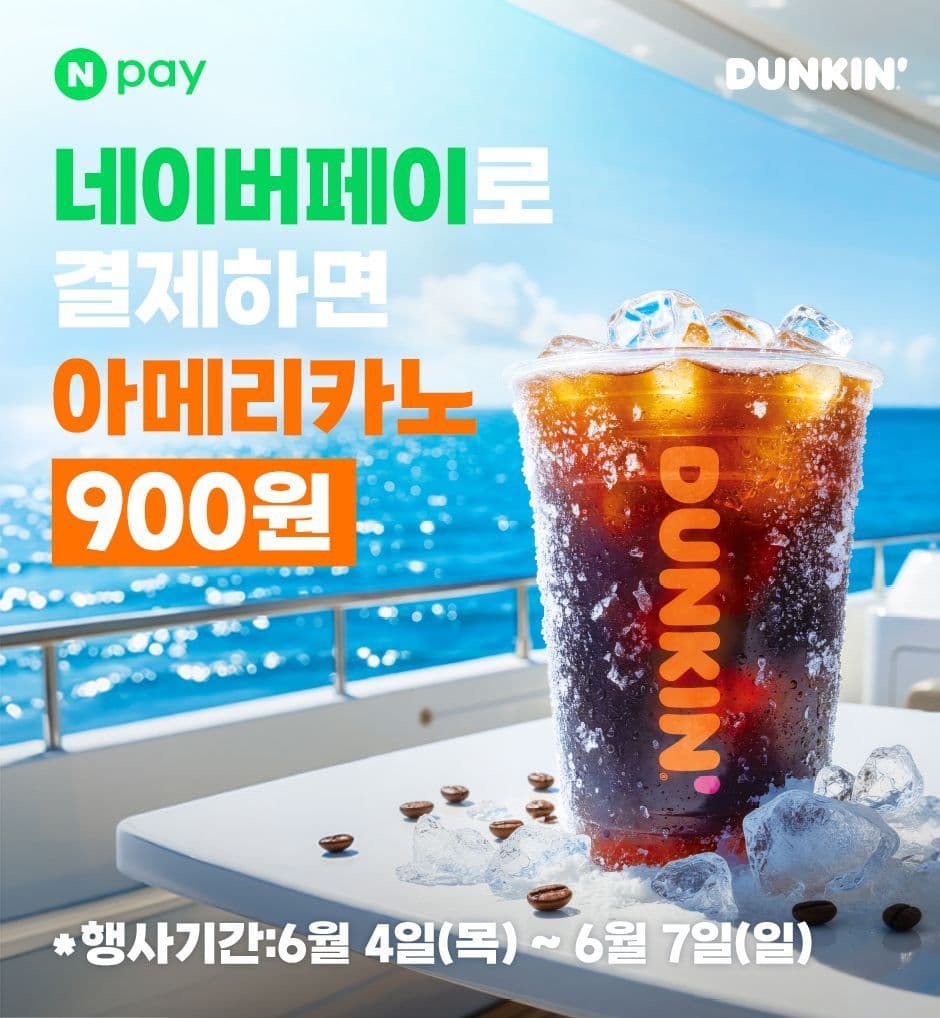 던킨 아메리카노