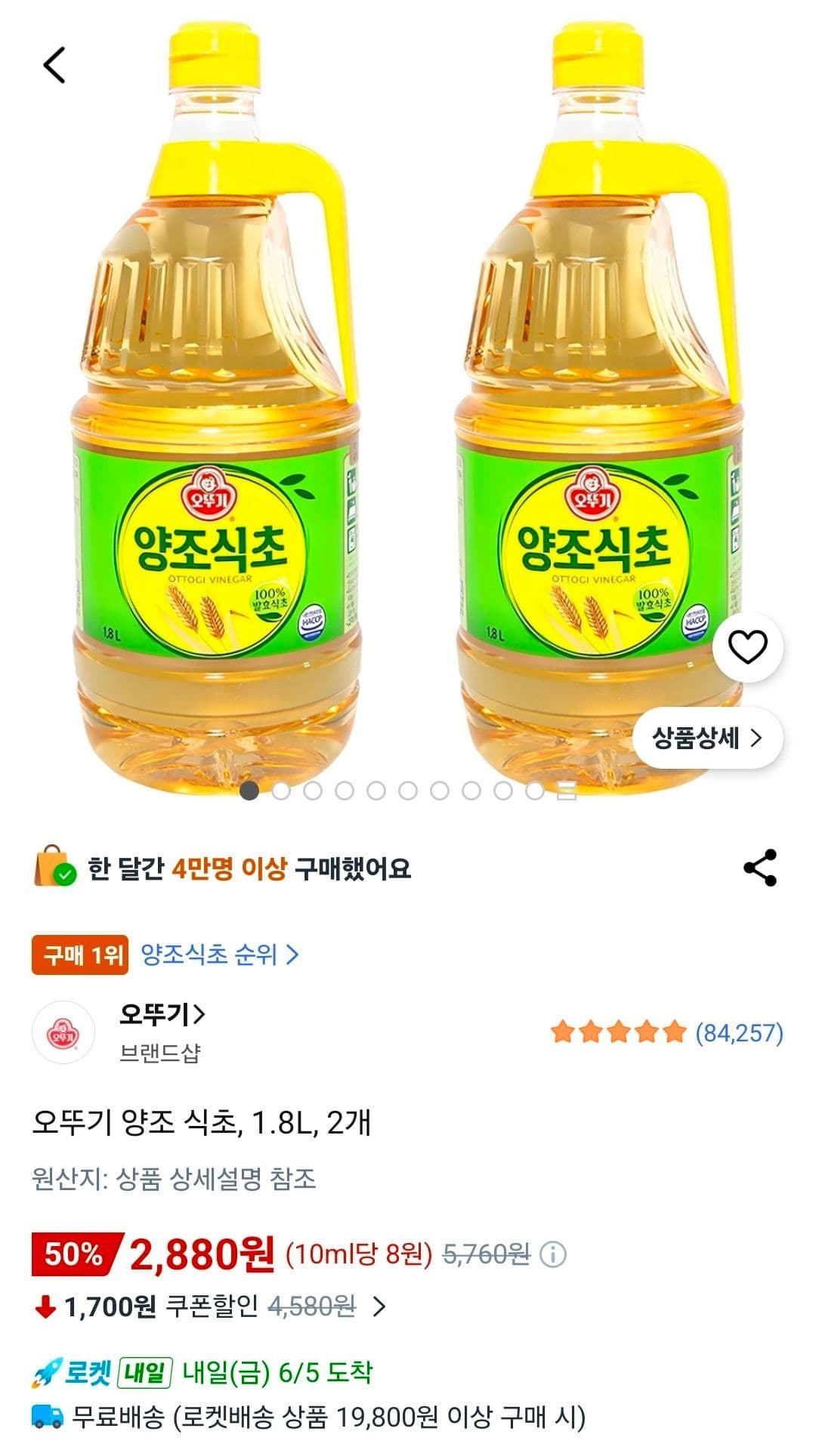 오뚜기 양조식초 1.8L