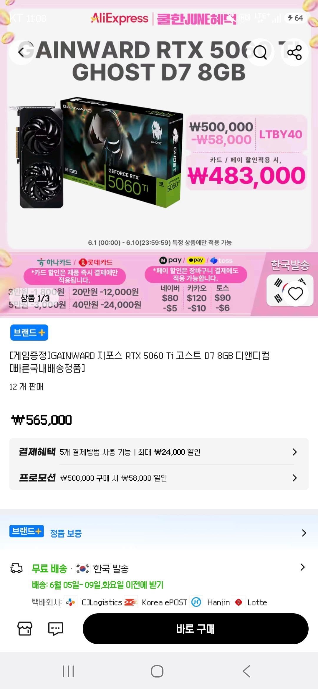 GAINWARD 지포스 RTX 5060 Ti 고스트