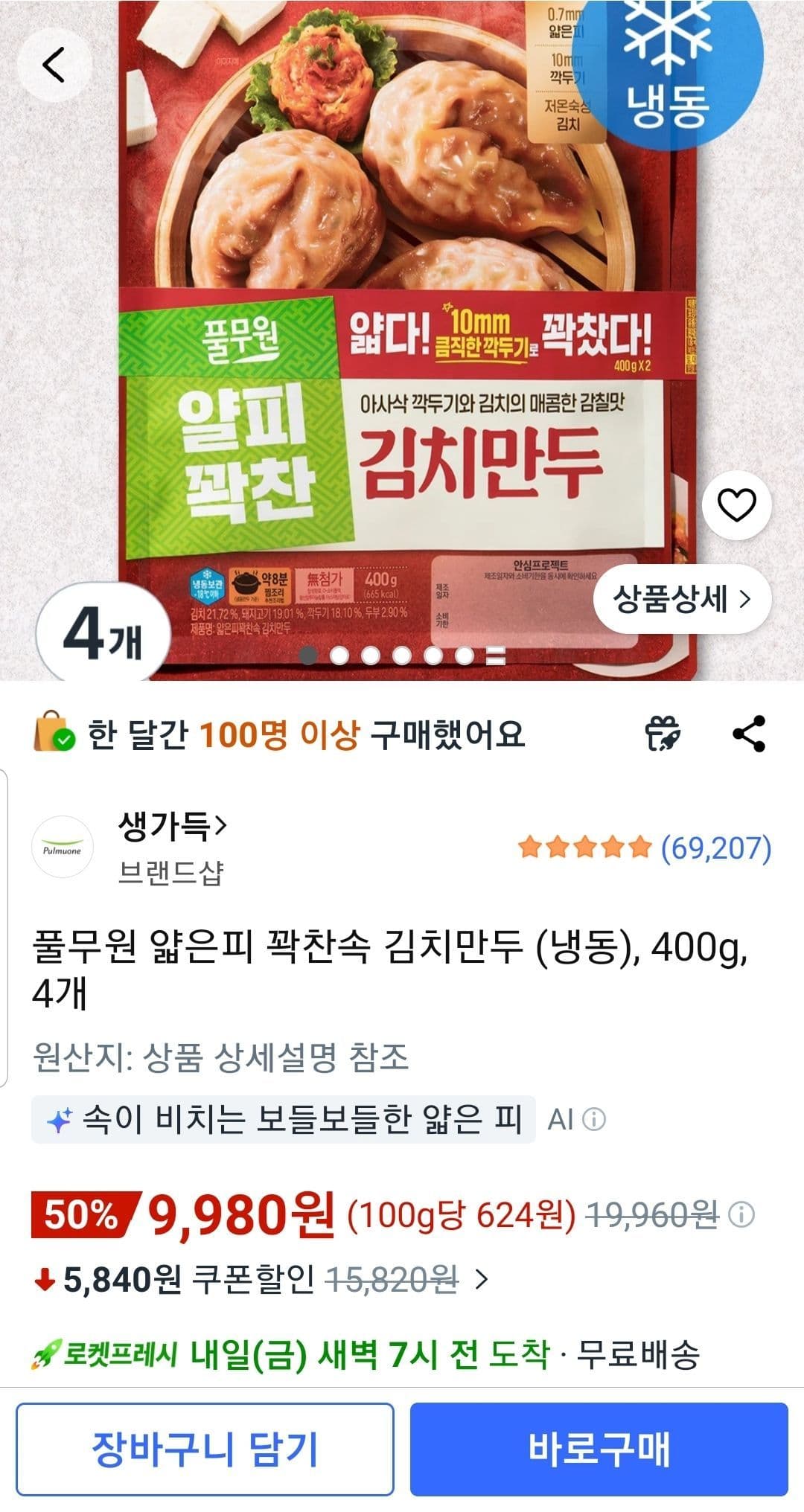 풀무원 김치만두 400g