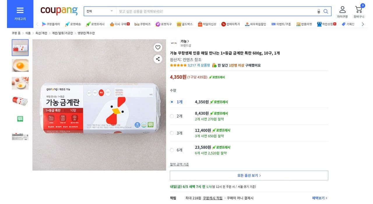 가농 금계란 특란 600g