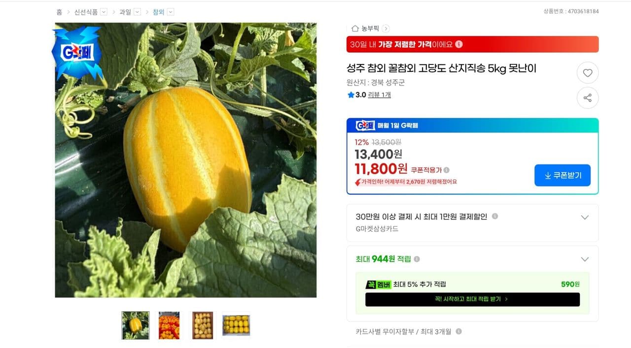 성주참외 고당도 꿀참외