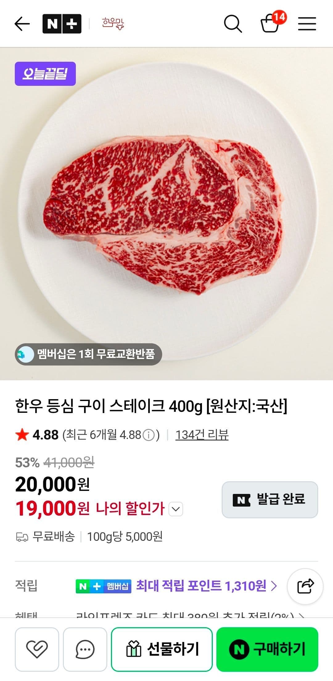 한우 등심 400g