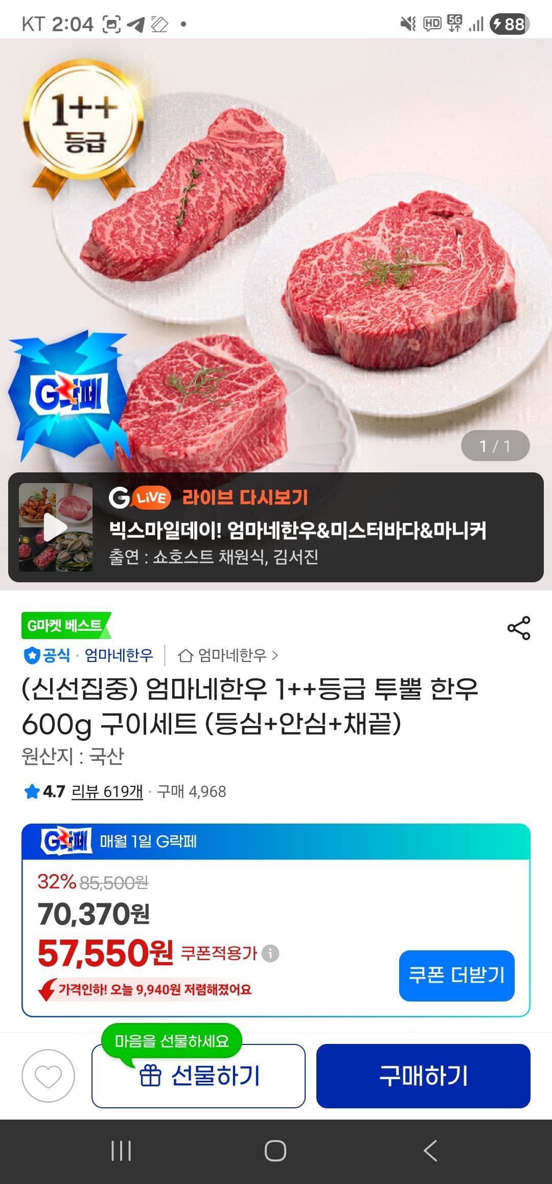 엄마네한우 투뿔 한우 600g