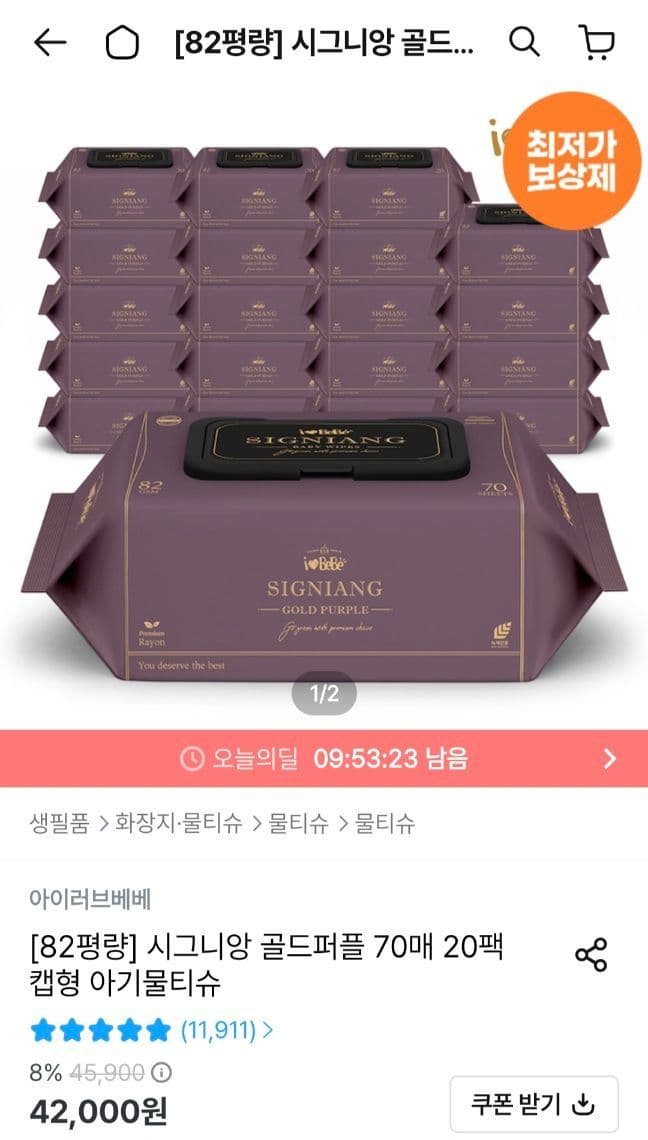 아이러브베베 시그니앙 골드퍼플