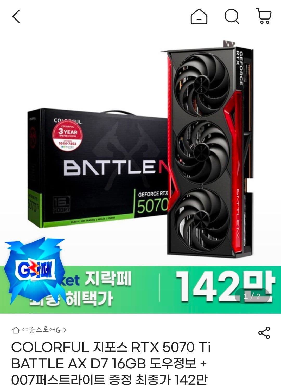 RTX 5070 Ti 할인모음
