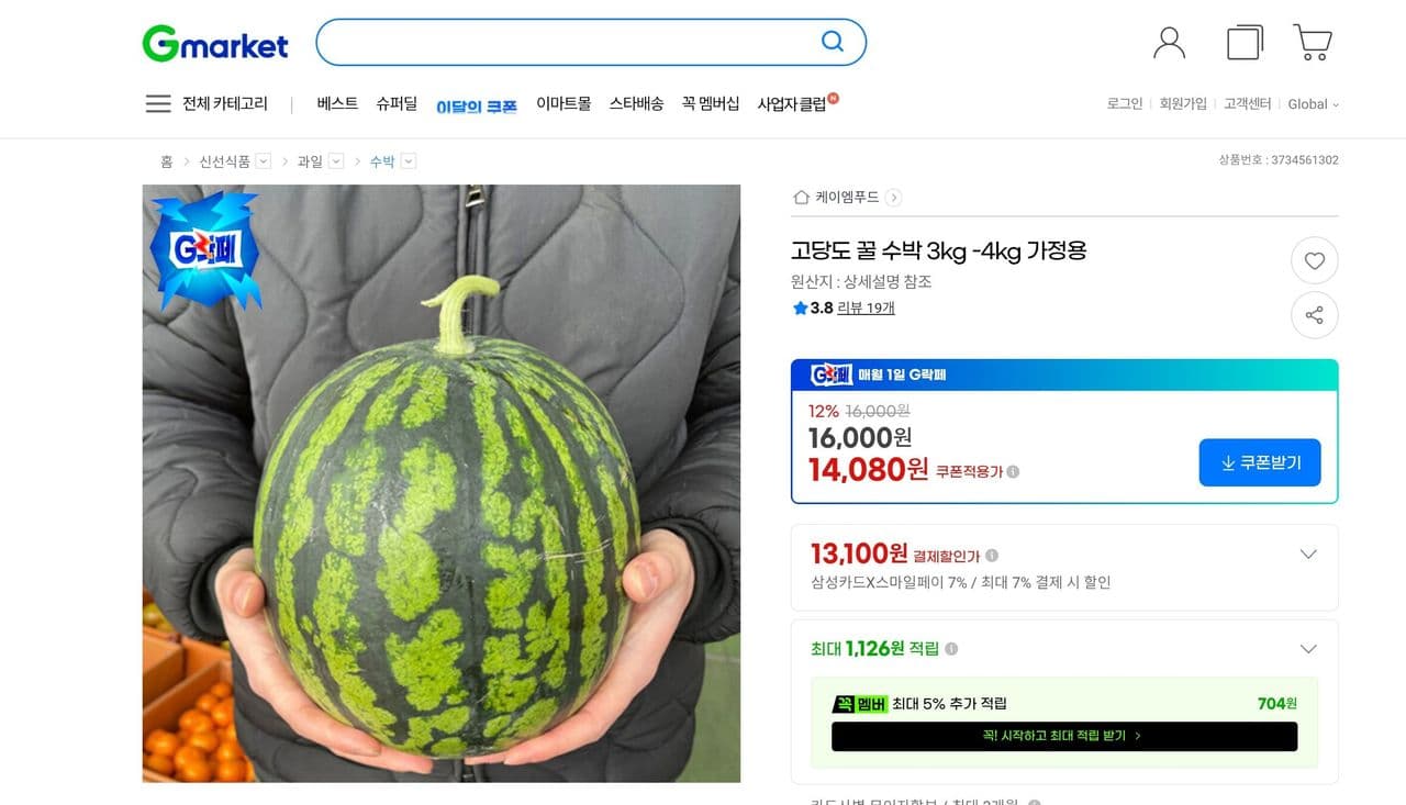 고당도 꿀 수박