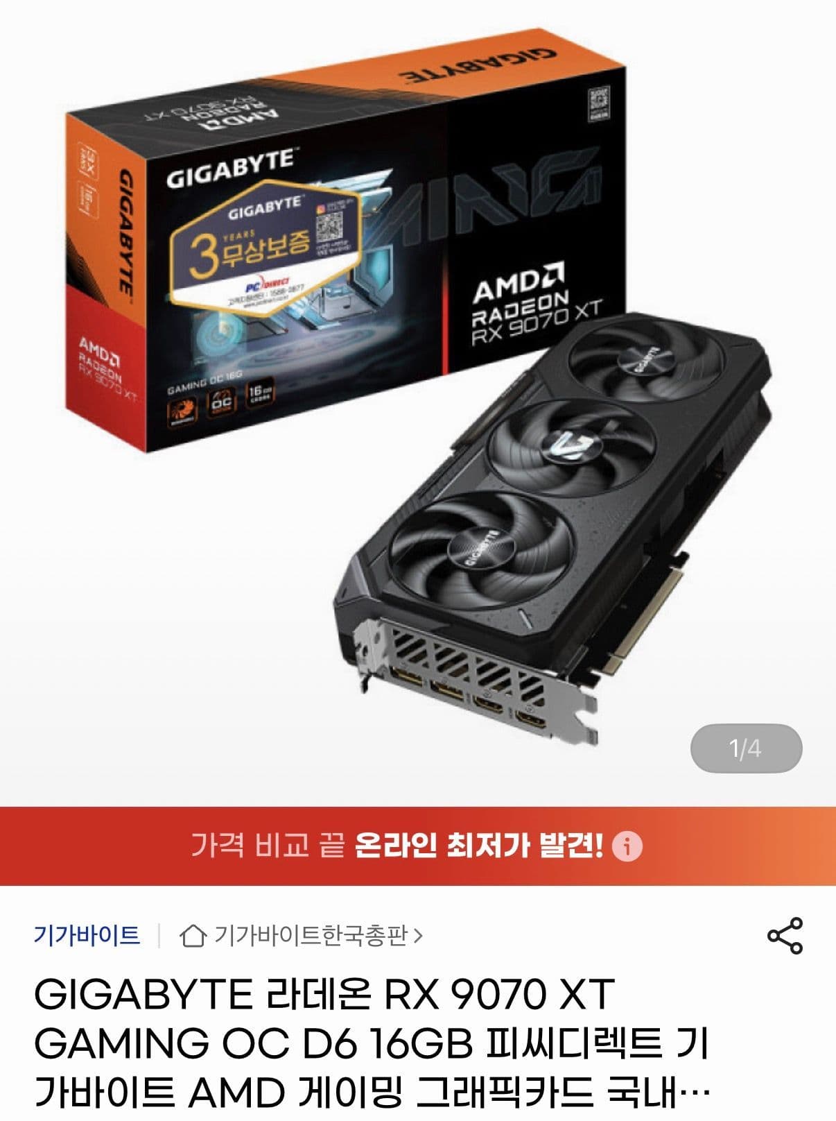 기가바이트 RX 9070 XT
