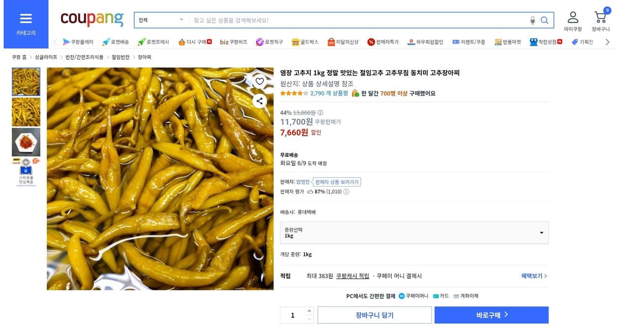 고추장아찌 1kg