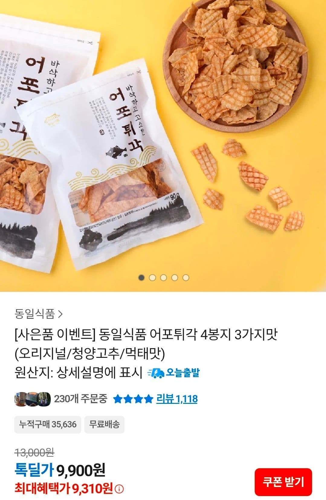 어포튀각 맛3종 4봉