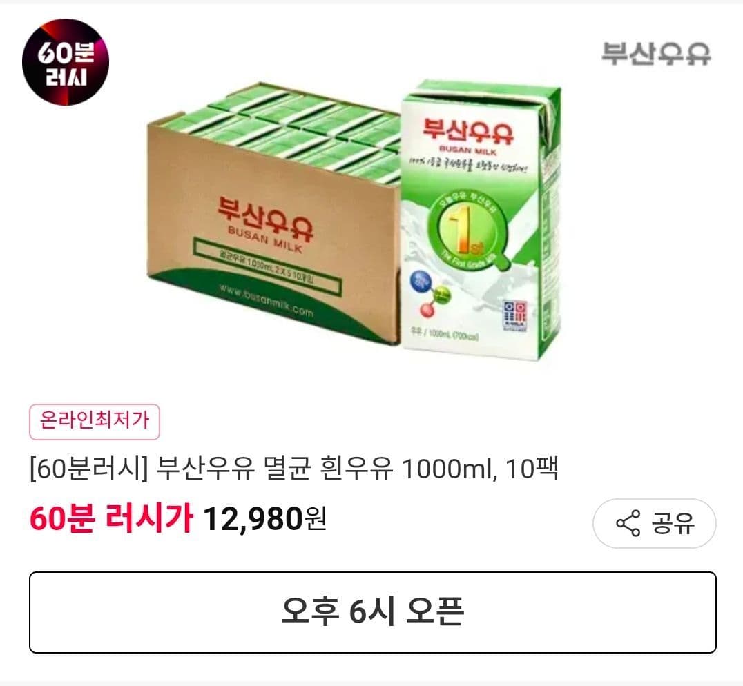 부산우유 멸균우유 1L