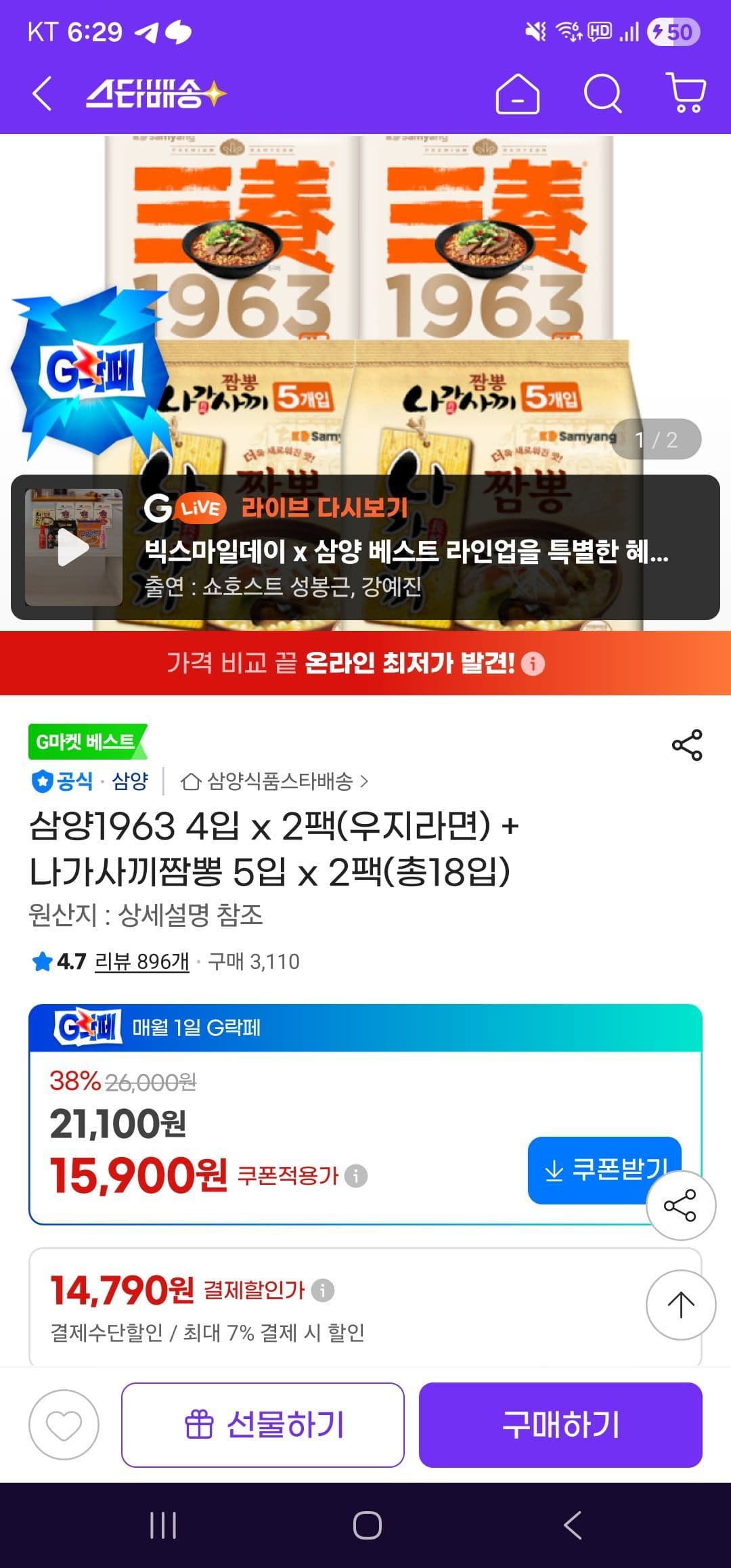 삼양1963 라면 18입