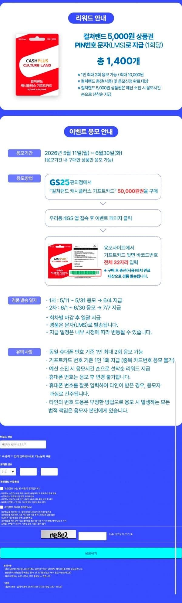 컬쳐랜드 캐시플러스 5천원