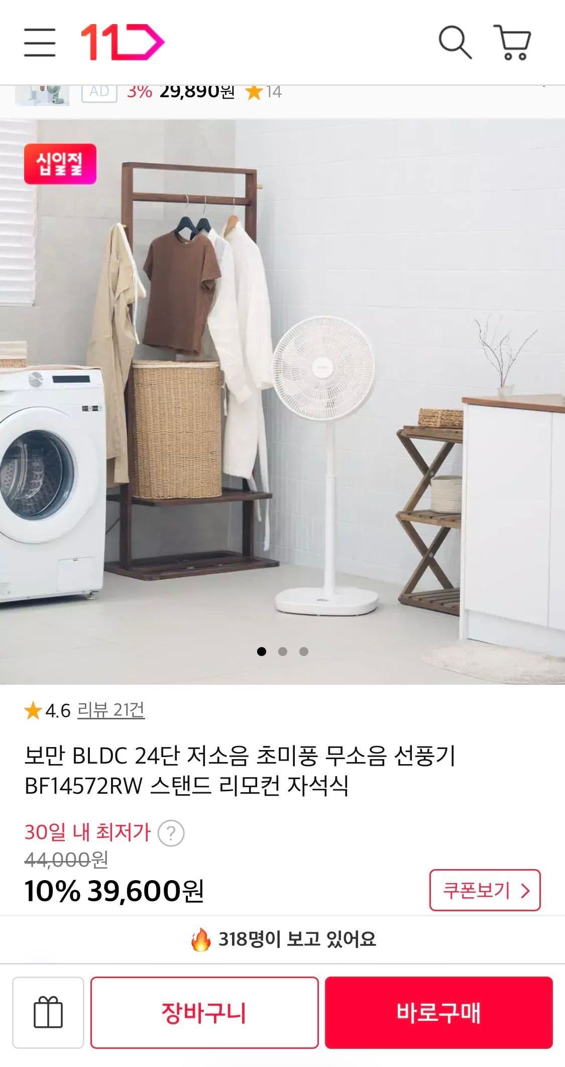 보만 BLDC 24단 저소음 초미풍 무소음 선풍기