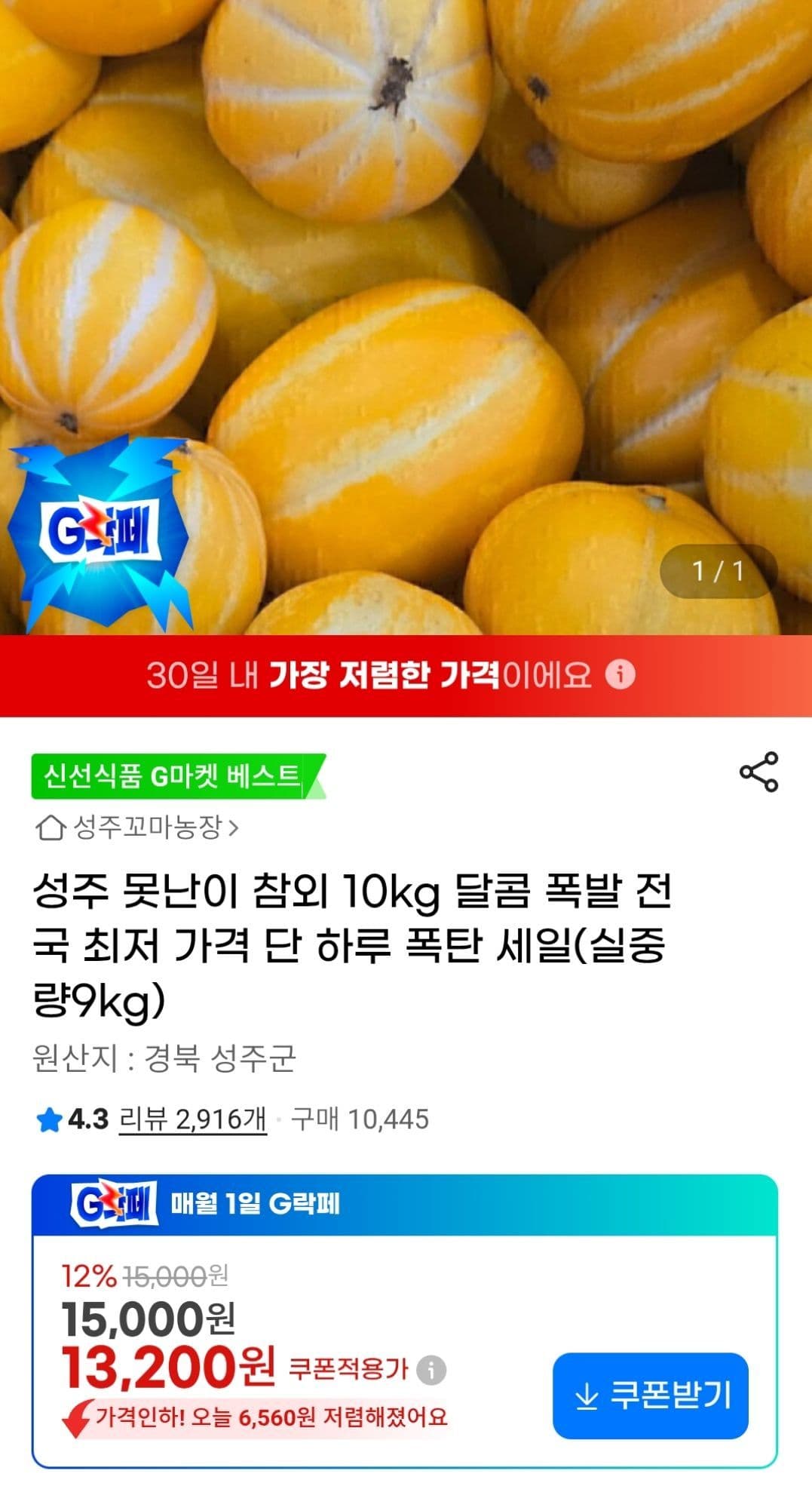 성주참외 10kg