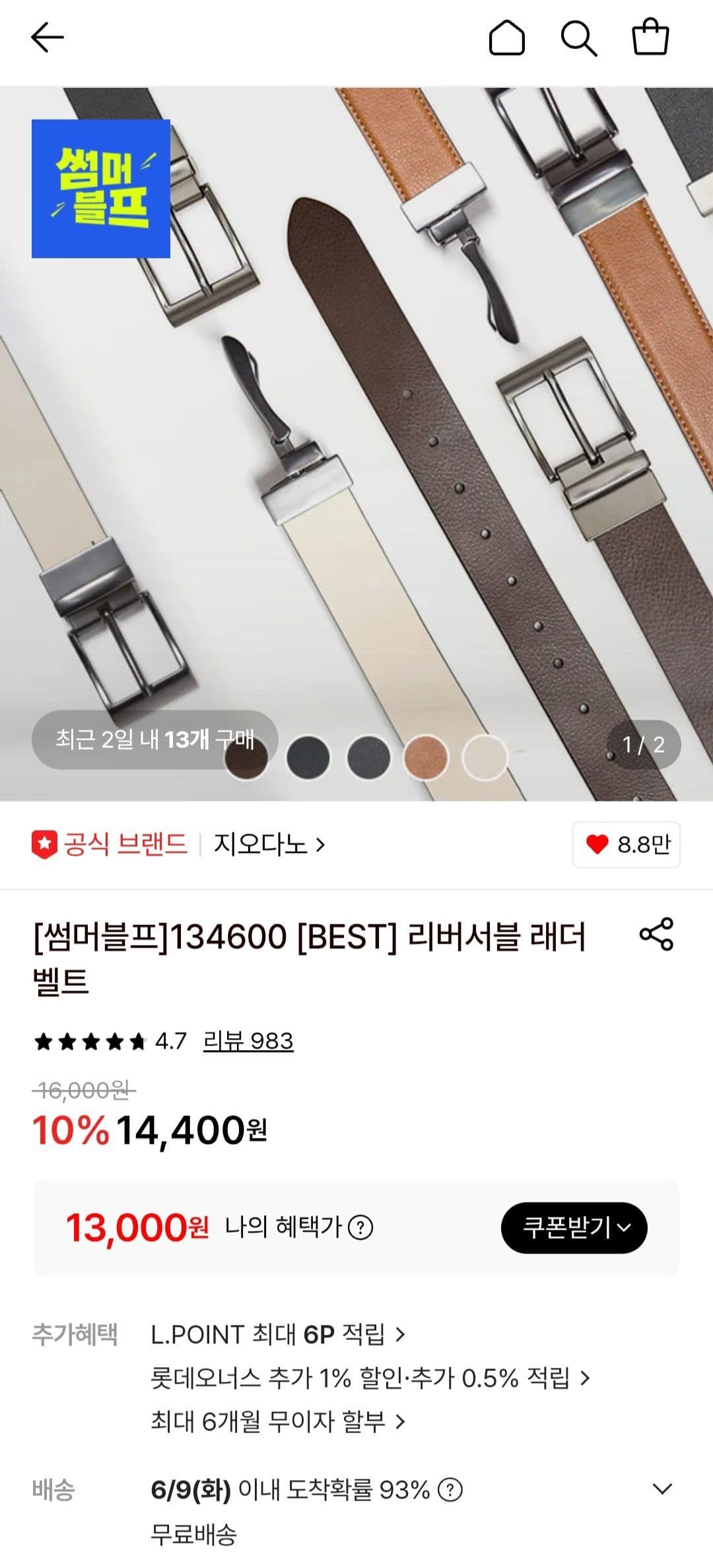 지오다노 리버서블 벨트