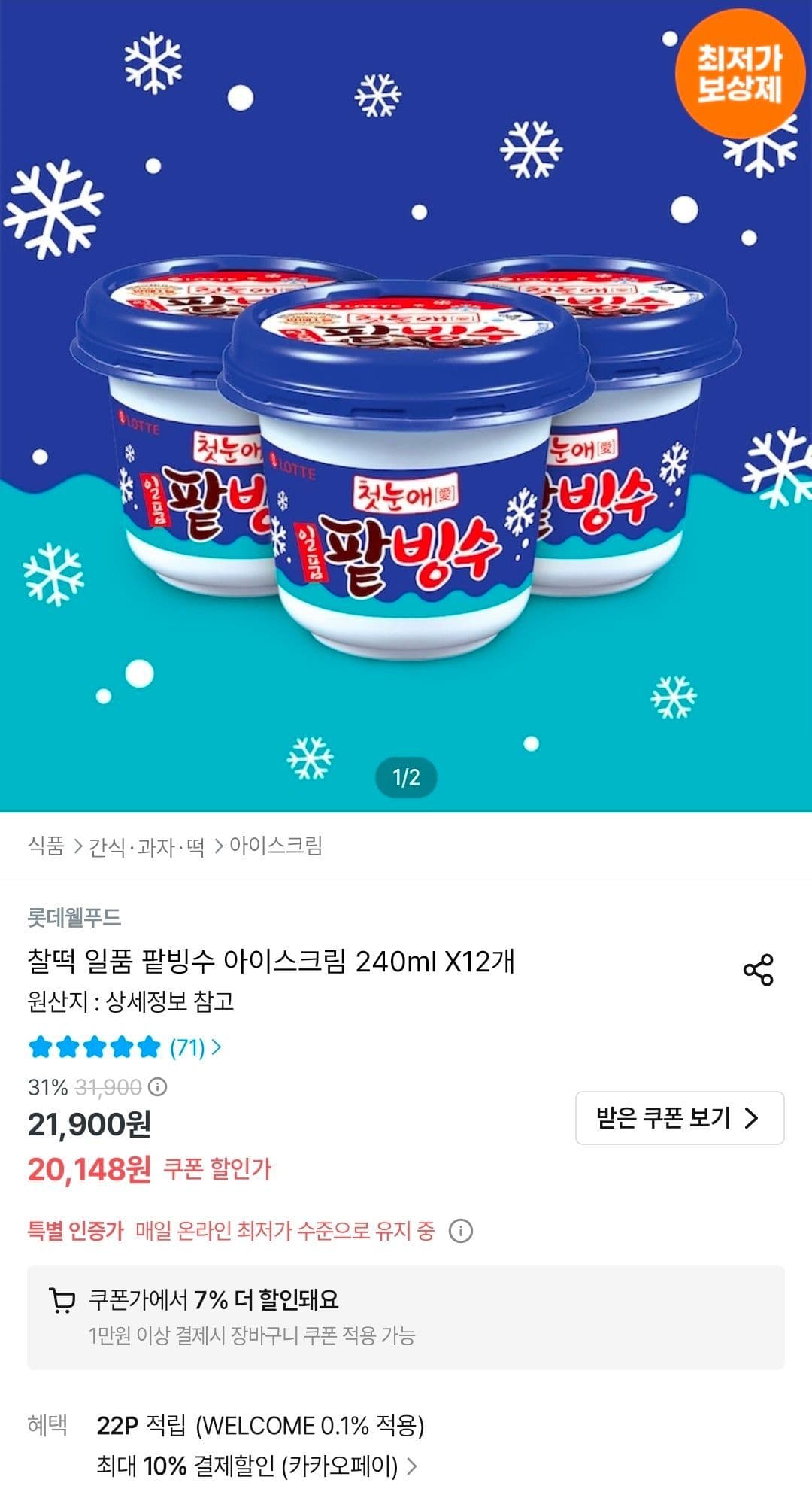 찰떡 일품 팥빙수