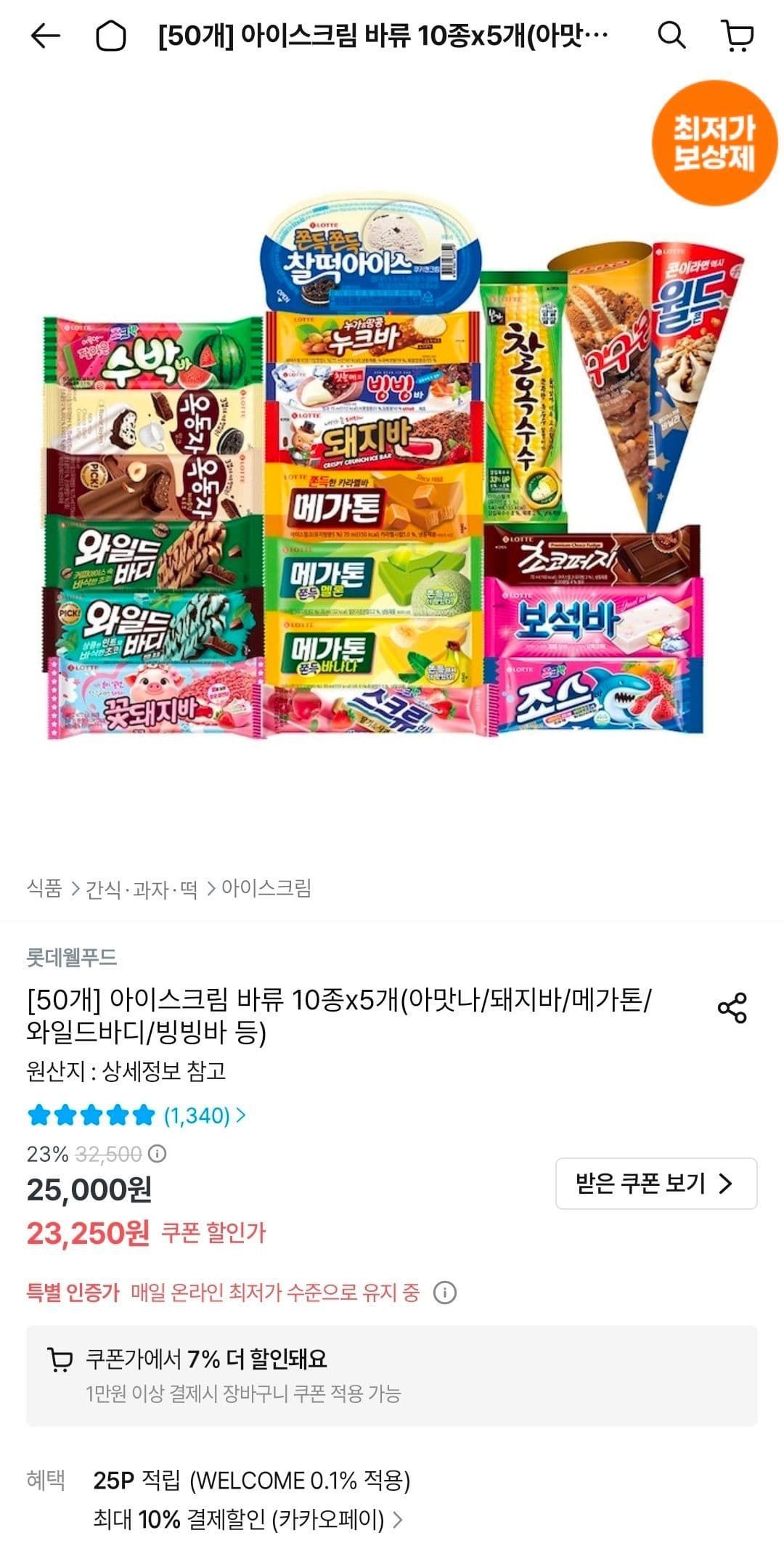 아이스크림 바류 10종