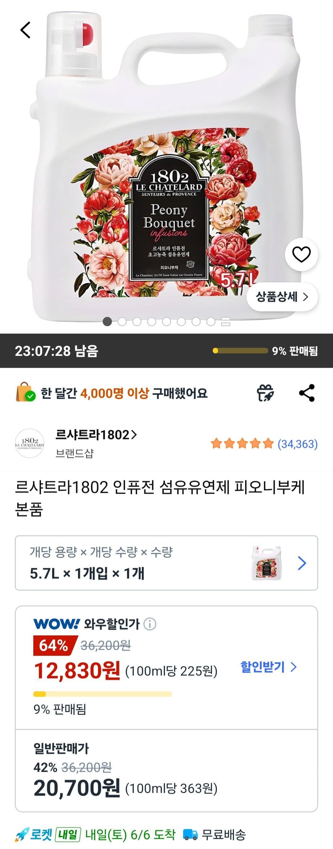 르샤트라1802 유연제