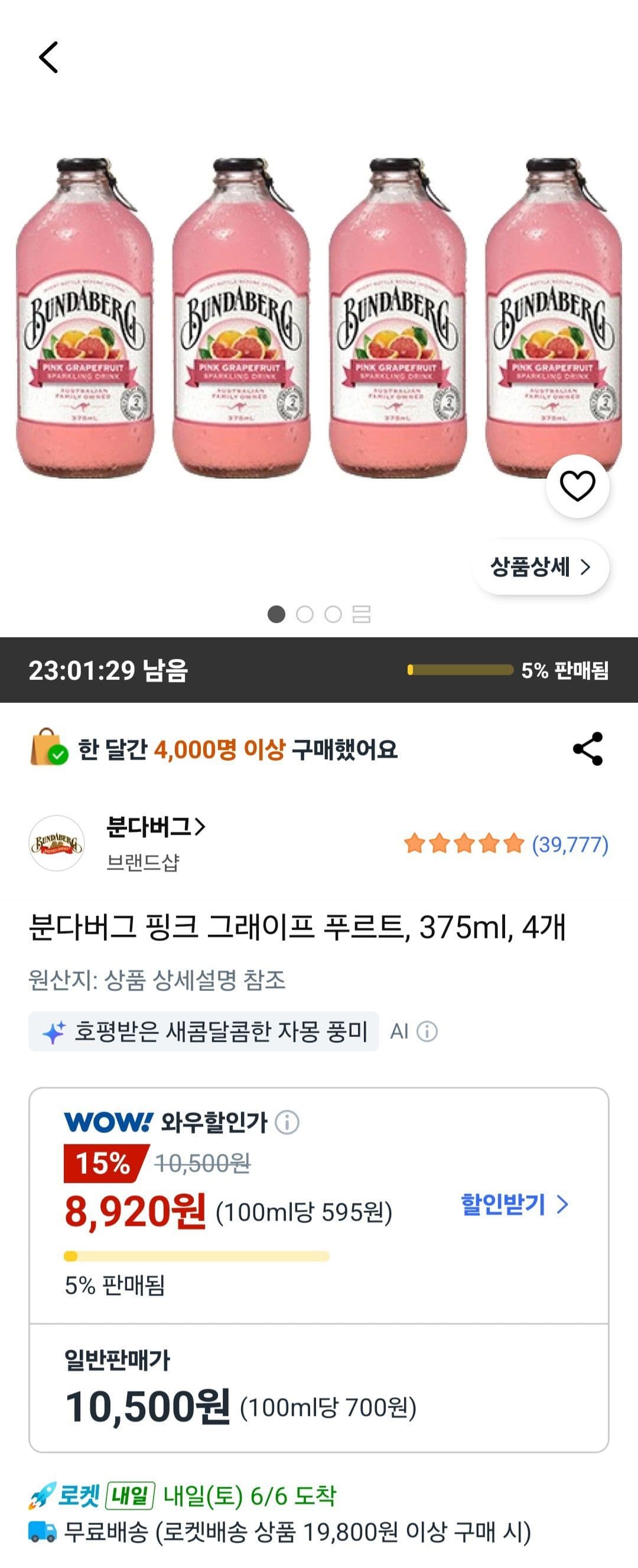 분다버그 핑크 그래이프