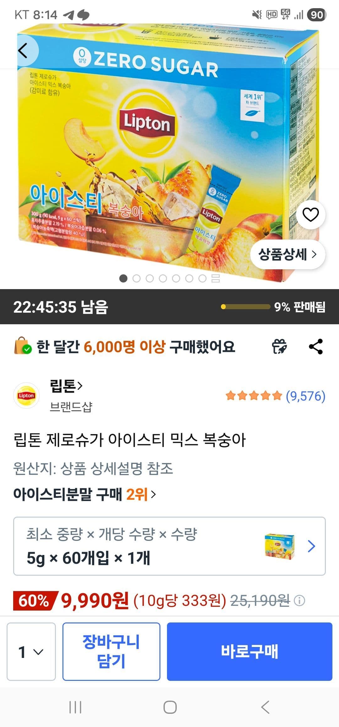 립톤 제로슈가 아이스티