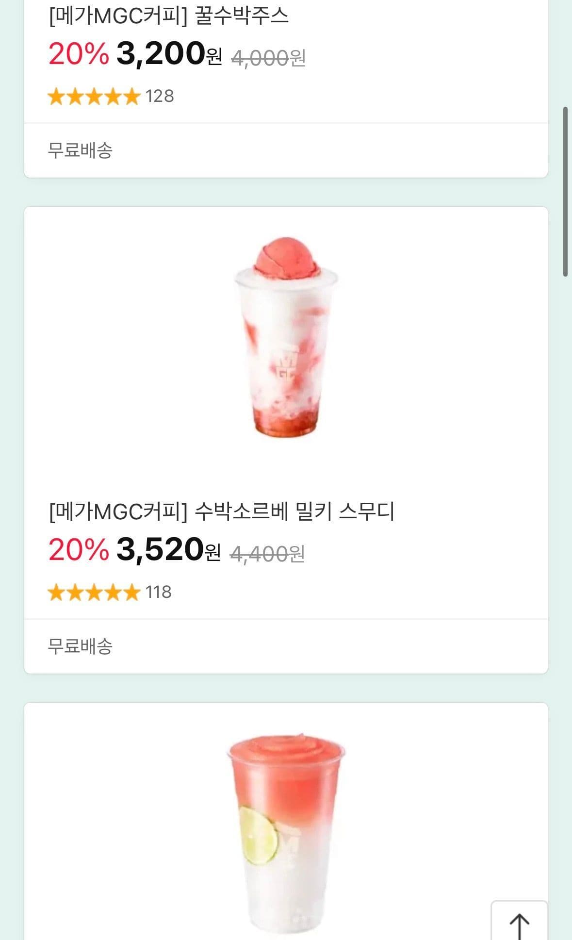 메가커피 99원 이벤트
