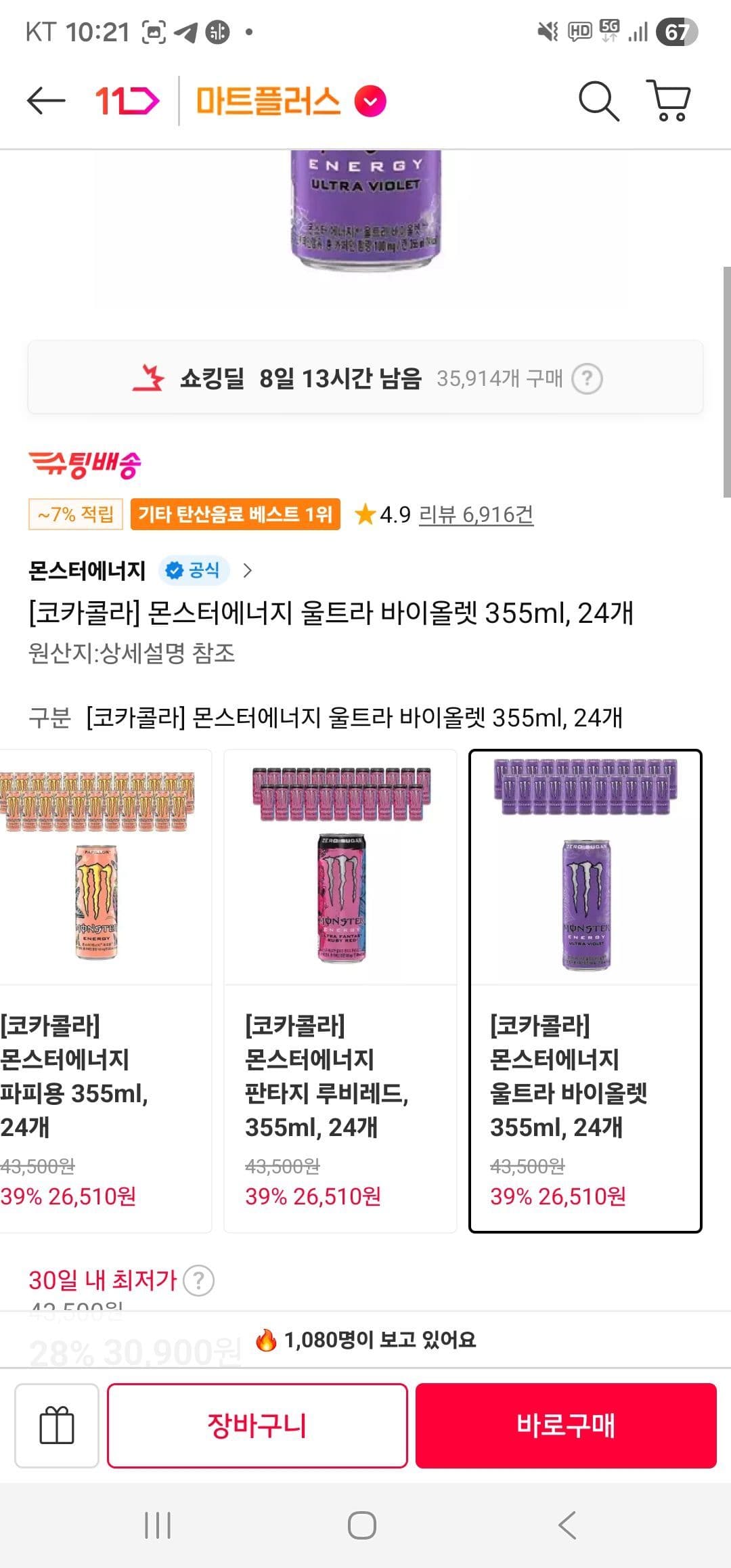 몬스터 바이올렛 48캔