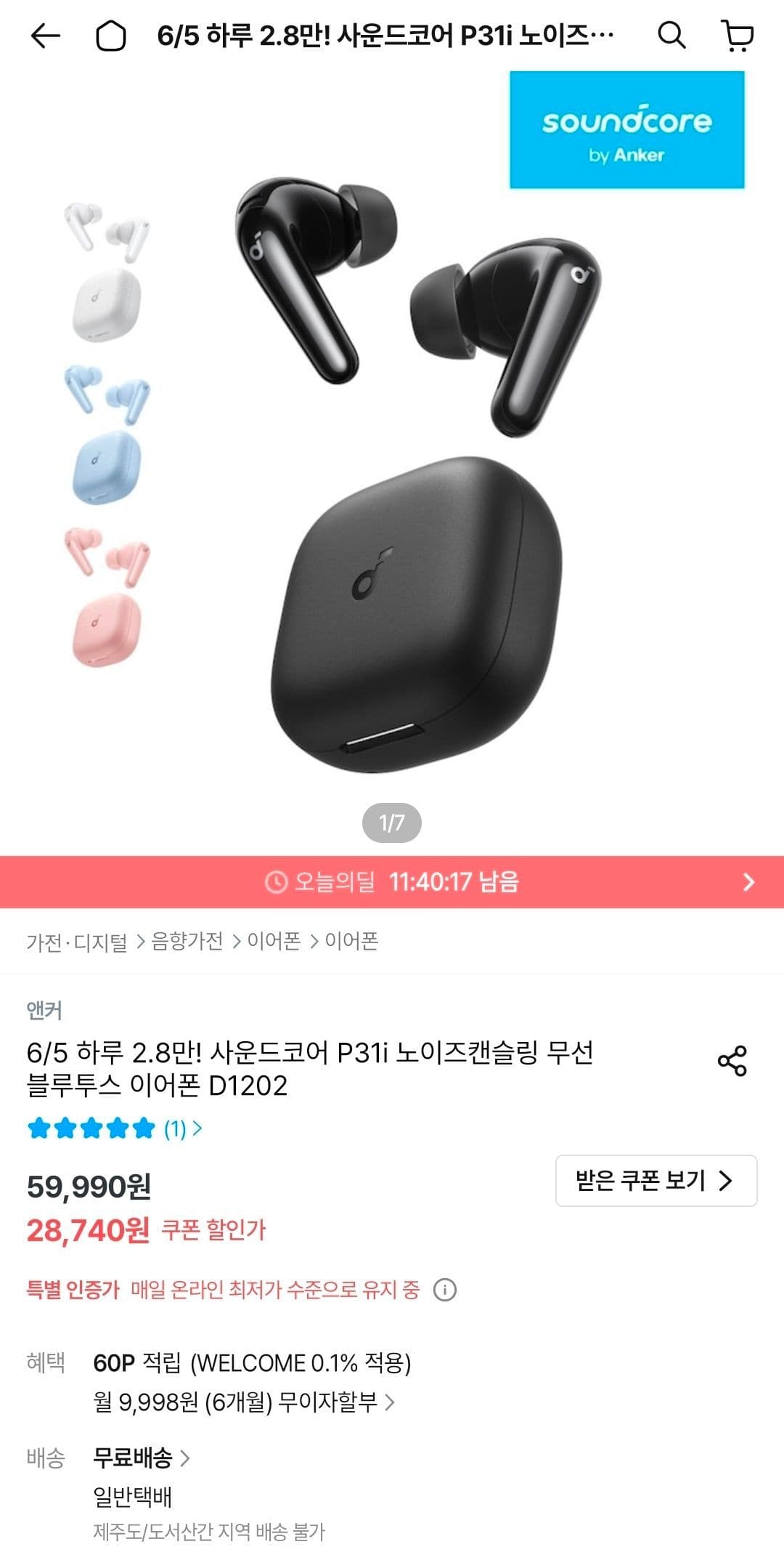 앤커 사운드코어 P31i