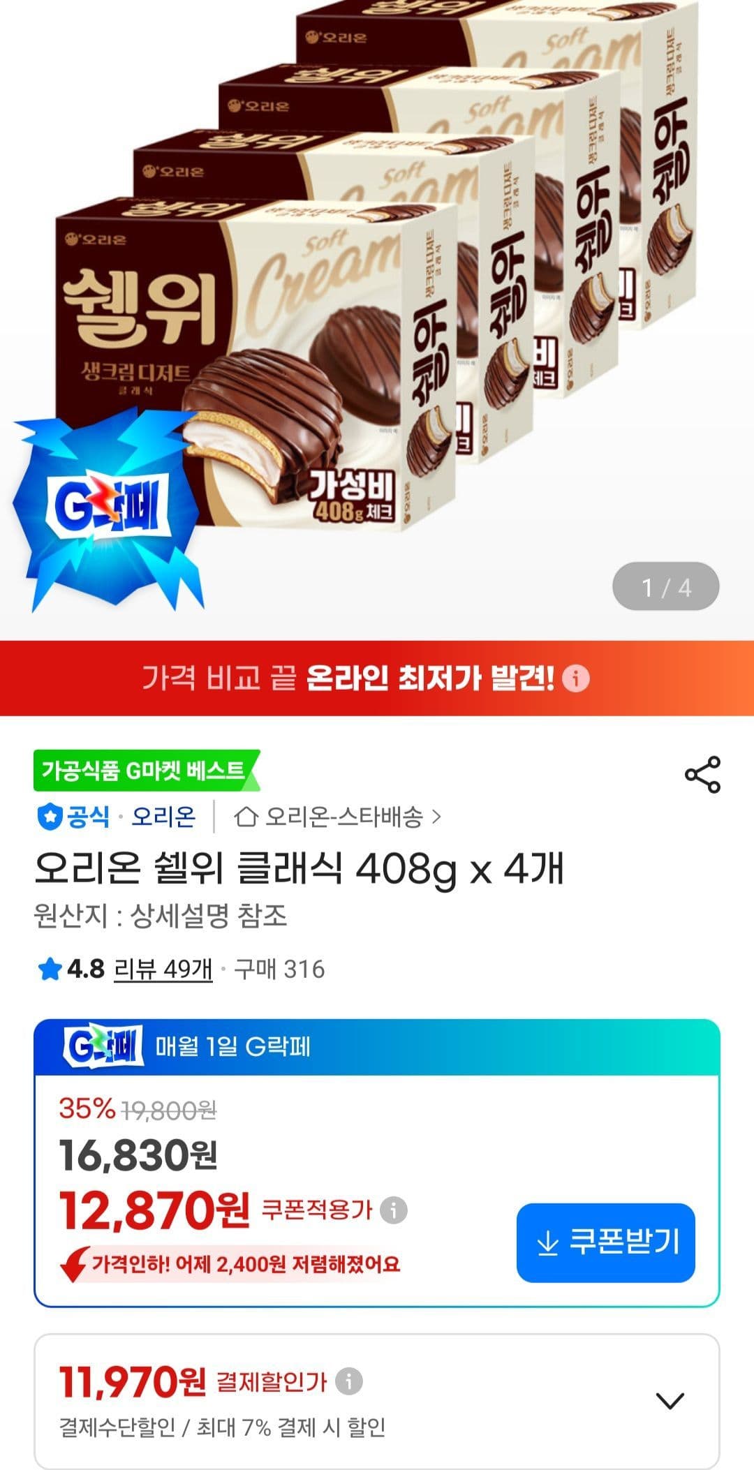 오리온 쉘위 클래식