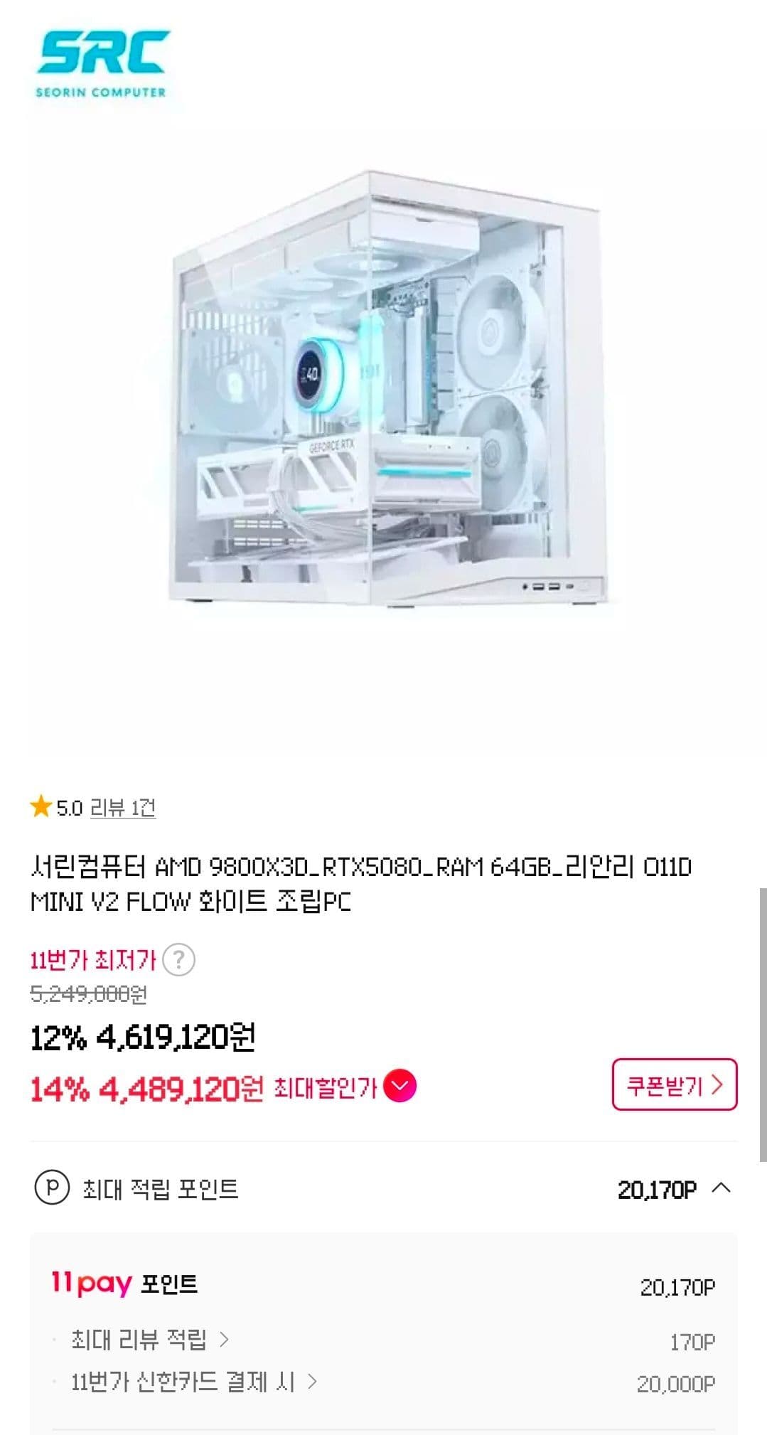 서린 9800X3D+RTX5080