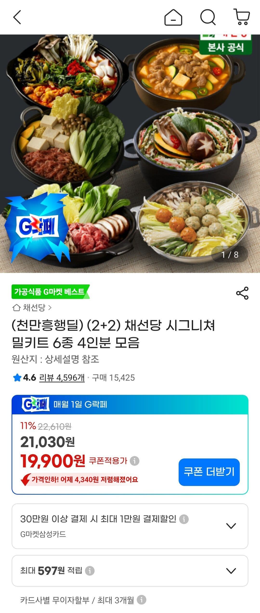채선당 시그니처밀키트