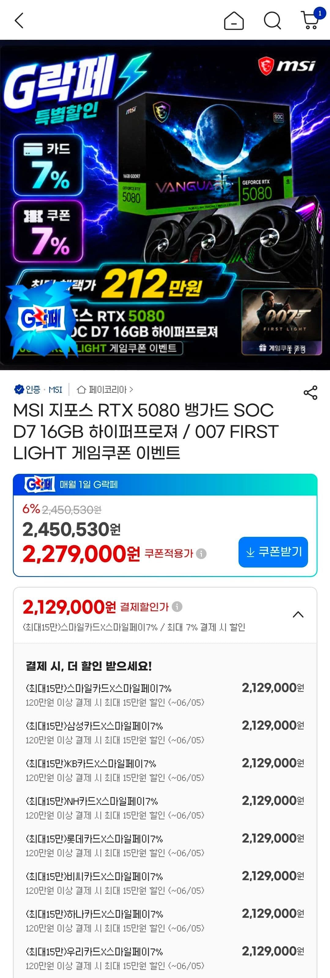 MSI 지포스 RTX 5080 뱅가드 SOC D7