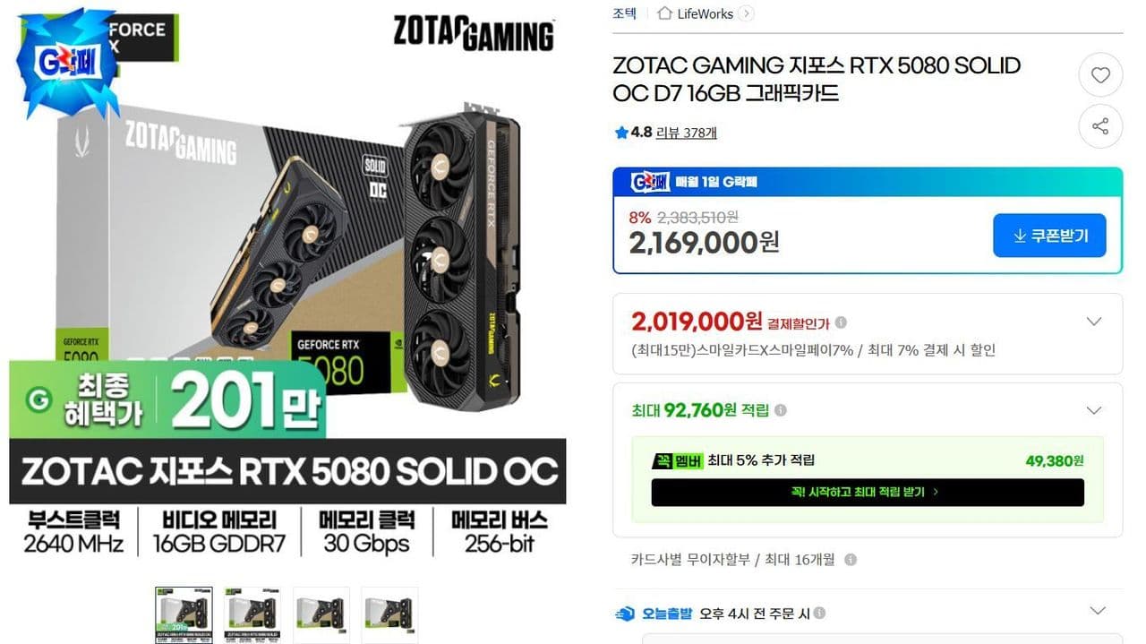 ZOTAC GAMING RTX 5080 SOLID