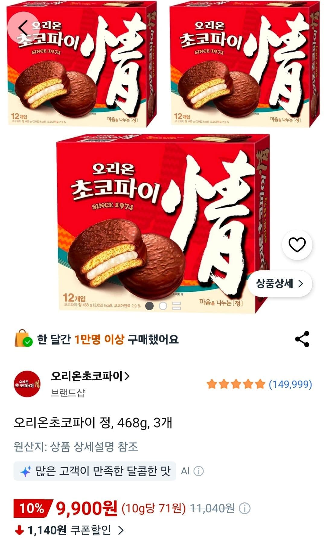 오리온 초코파이 정