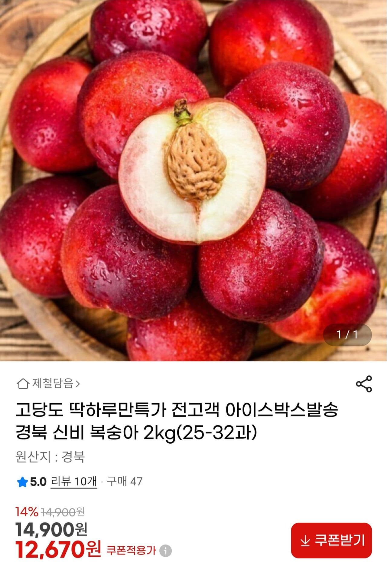 경북 신비복숭아 2kg