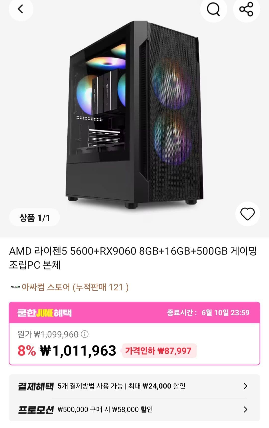 PC 완본체 모둠