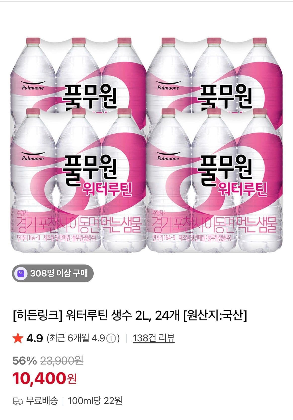 워터루틴 생수 2L 24개