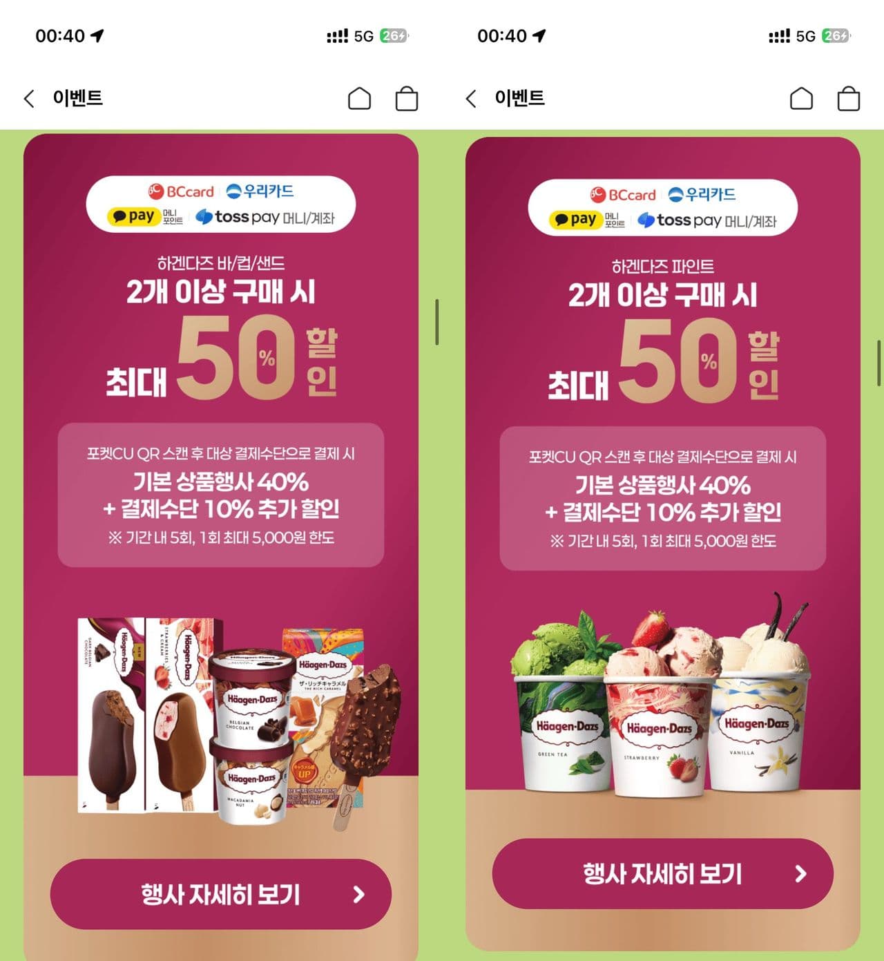 CU 하겐다즈 최대 70.6% 할인