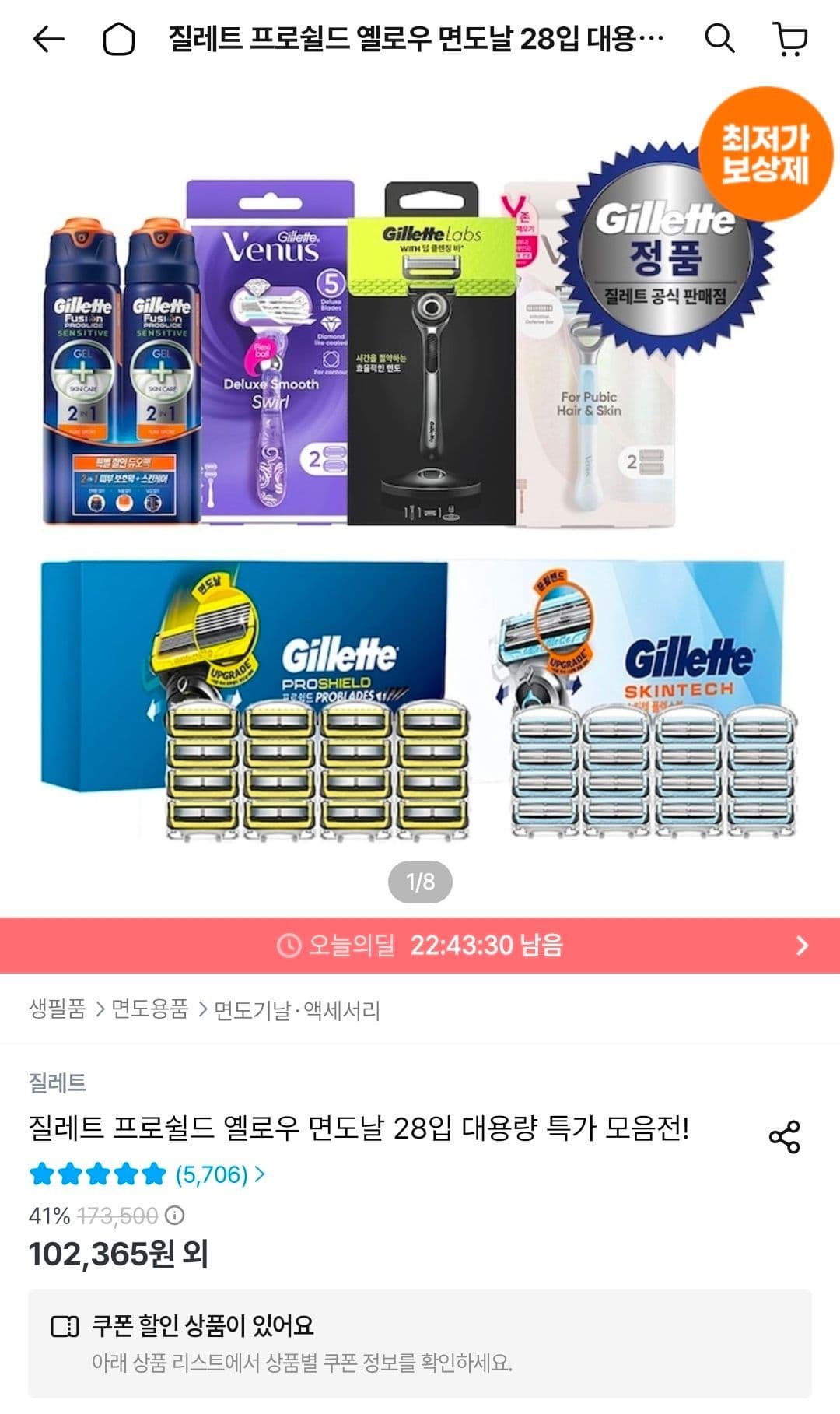 질레트 프로쉴드 면도날 28입