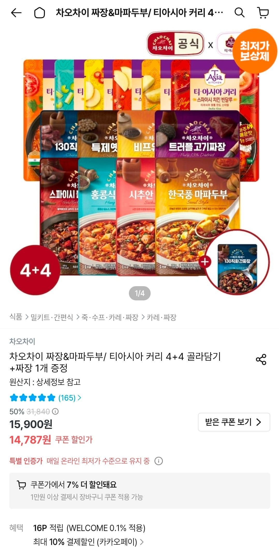 차오차이 커리/짜장 4+4