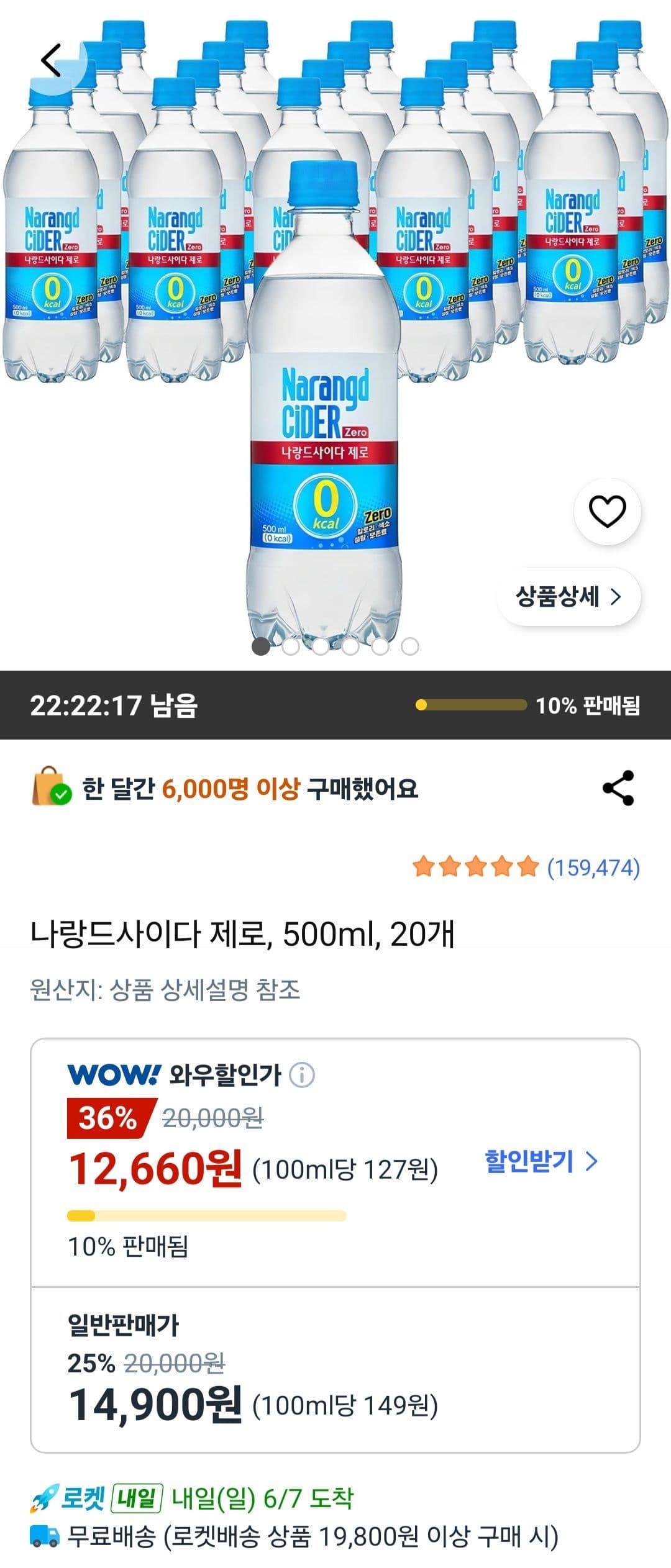 나랑드사이다 제로 500ml