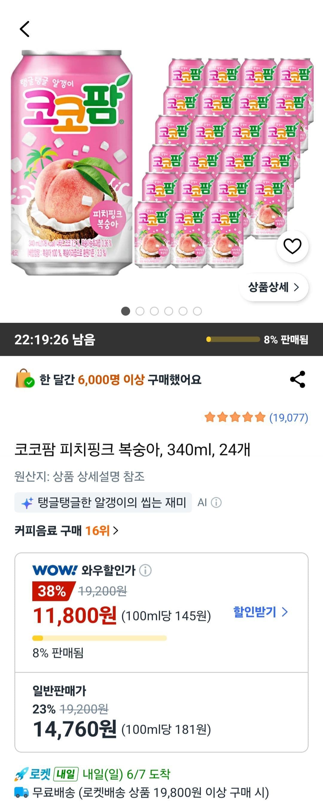 코코팜 피치핑크 복숭아 24캔