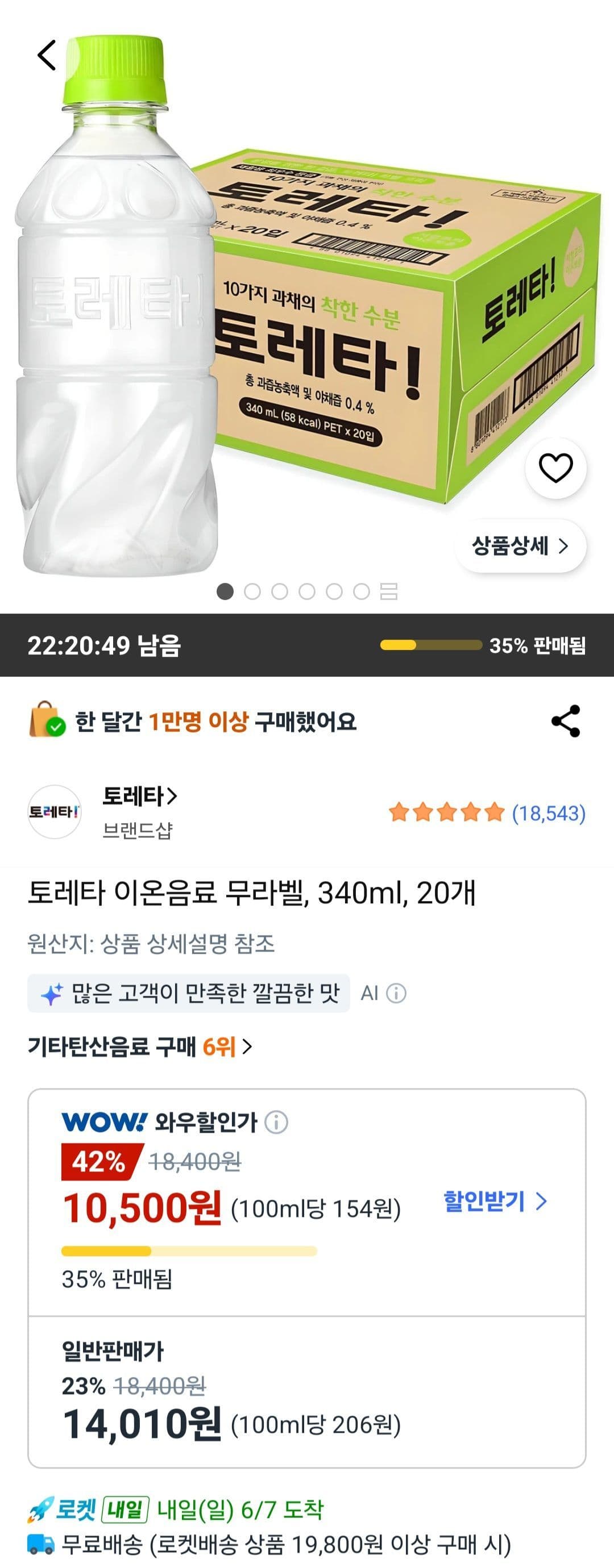 토레타 이온음료 340ml 20개