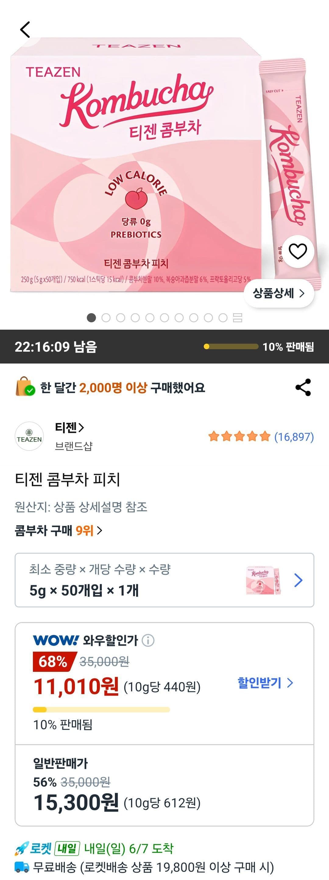 티젠 콤부차 피치