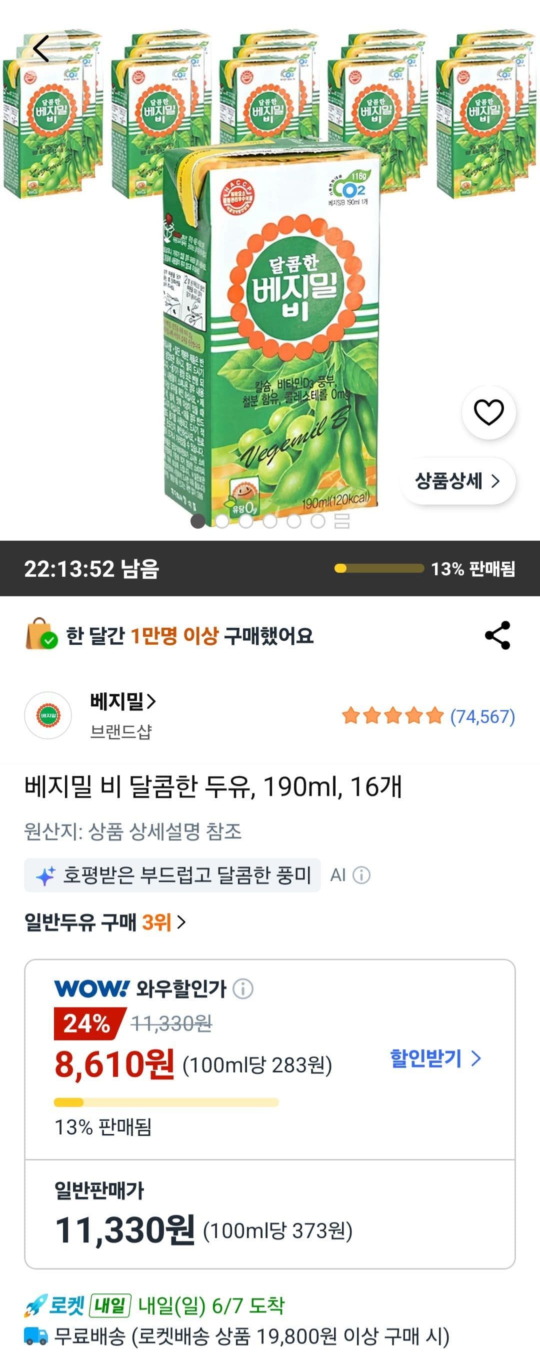 베지밀 비 달콤한 두유 190ml