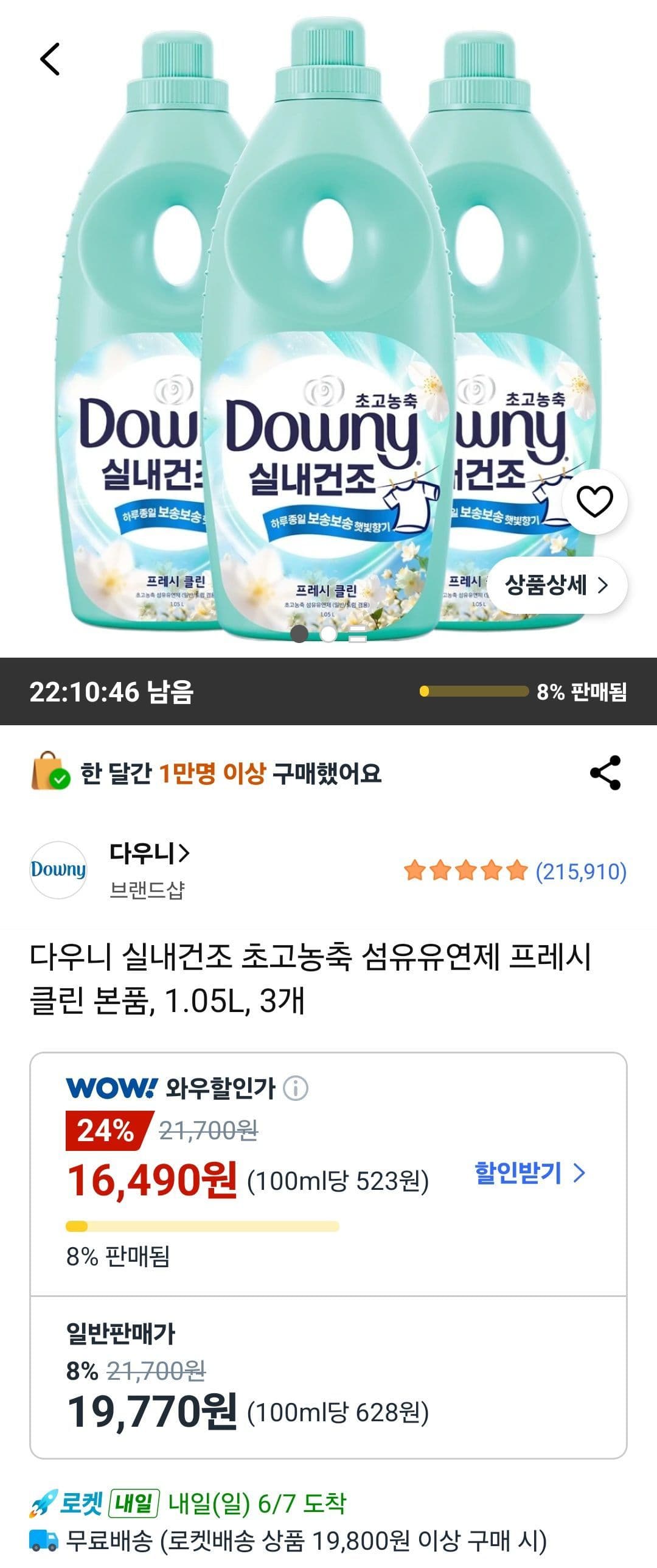 다우니 실내건조 1.05L