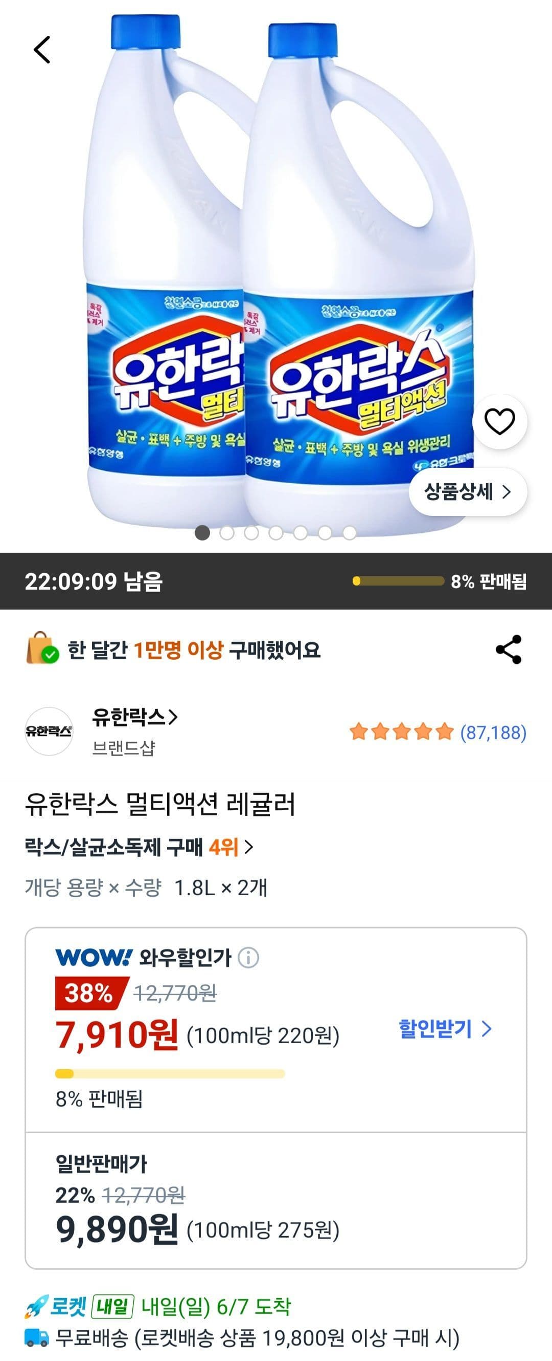 유한락스 멀티액션 레귤러